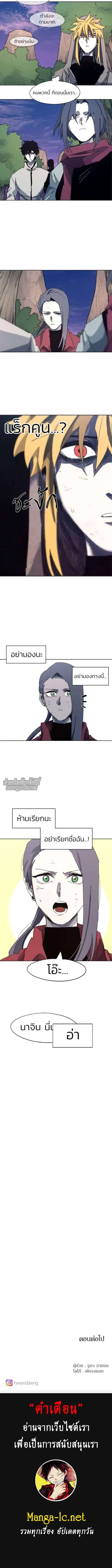 The Ember Knight ตอนที่ 110 หน้า 5
