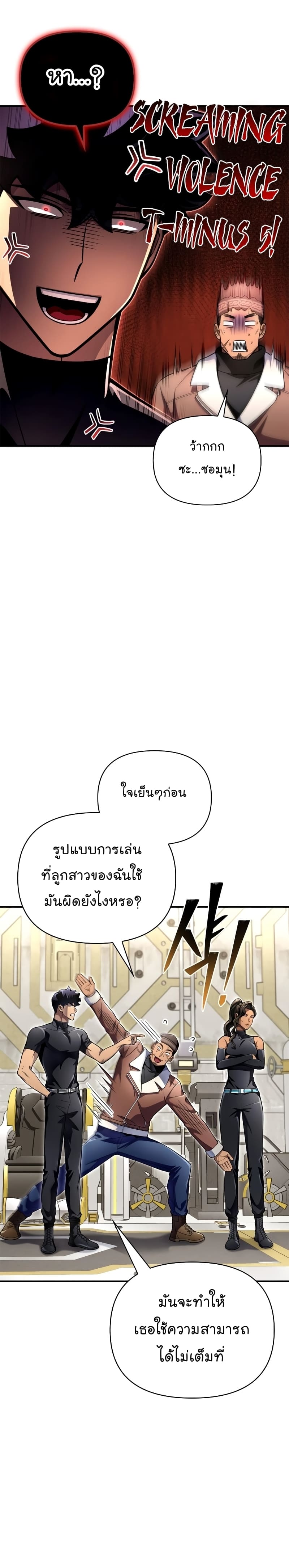Superhuman Battlefield เกมของยอดมนุษย์ ตอนที่ 54 หน้า 43