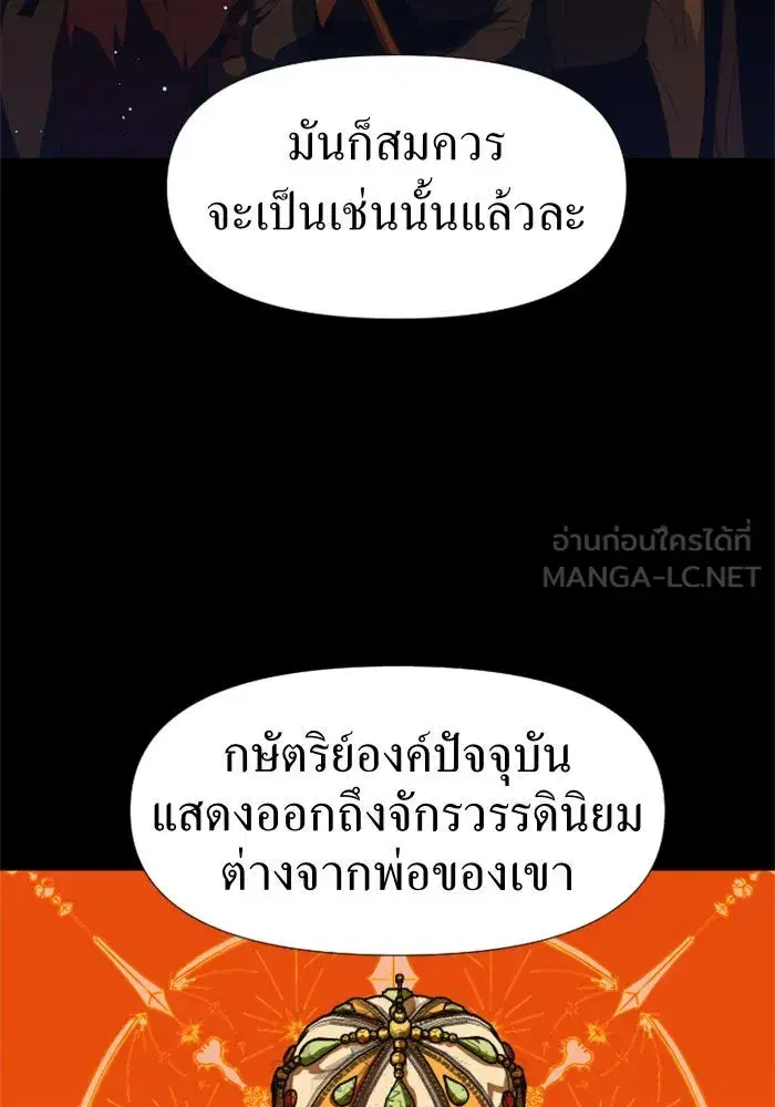 Your Throne ตอนที่ 23 หน้า 30