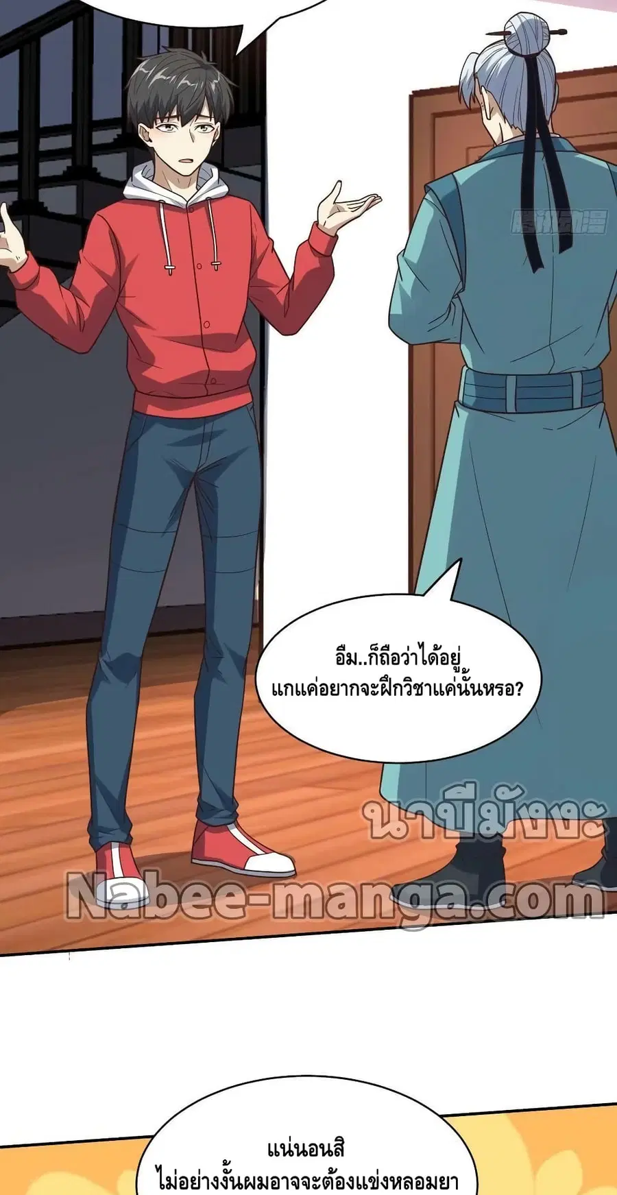 High Energy Strikes ตอนที่ 232 หน้า 29