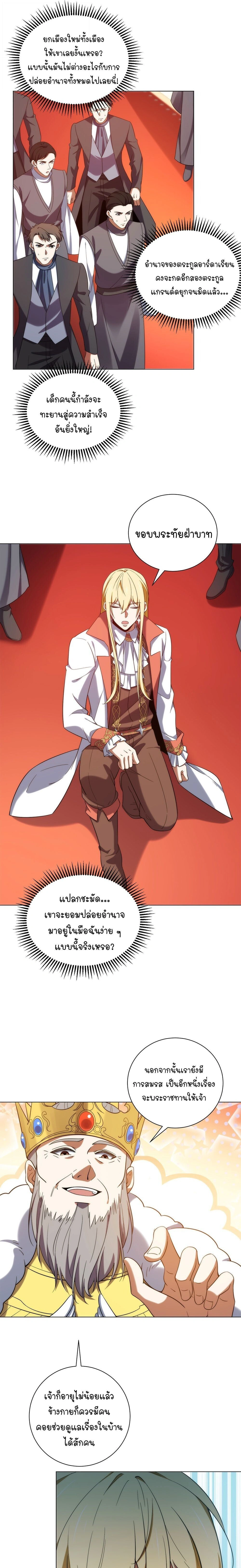 Forging an Industrial Empire in a Magical World – ก่อร่างสร้างจักรวรรดิอุตสาหกรรมในโลกเวทมนตร์ ตอนที่ 80 หน้า 11