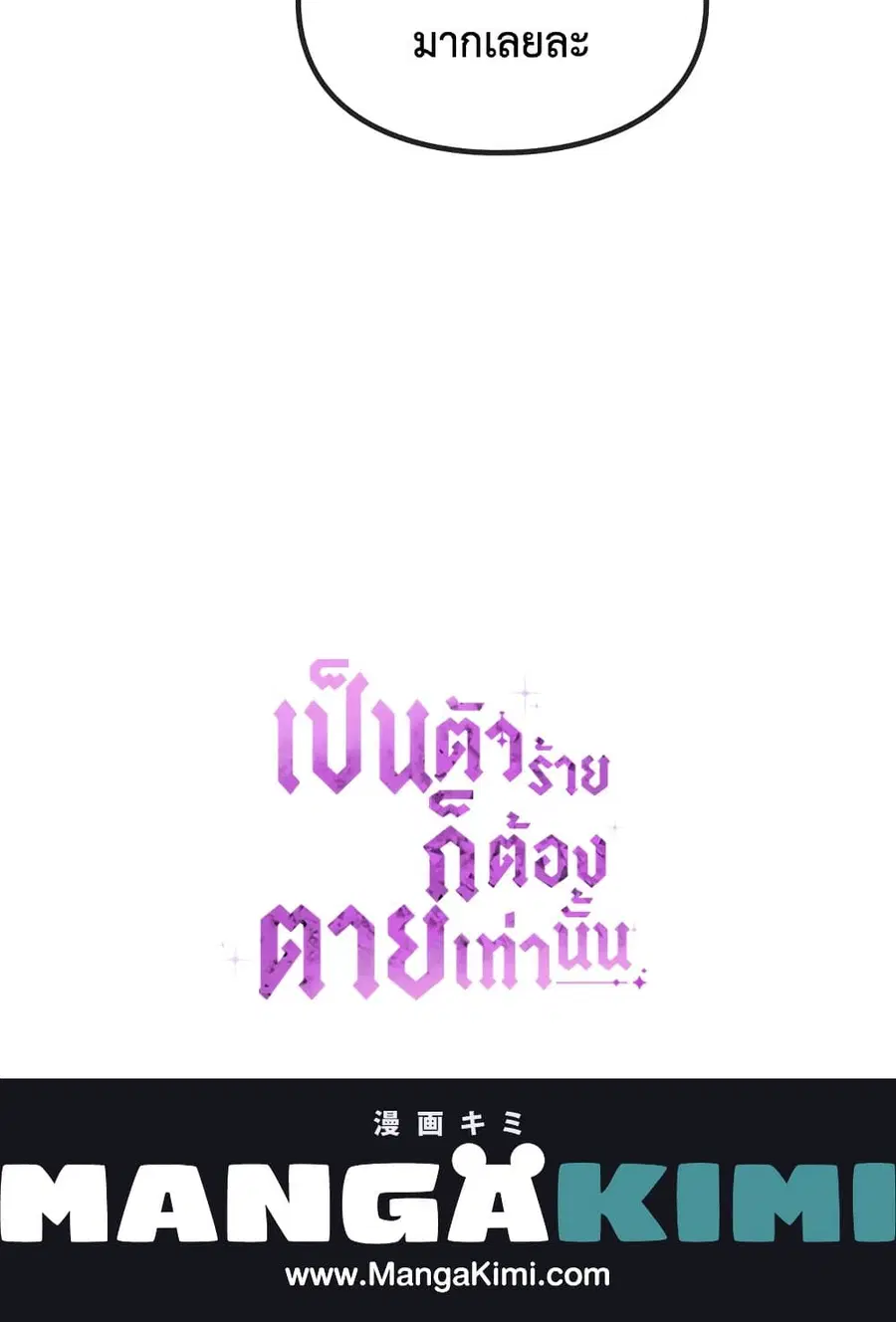 Death Is The Only Ending For The Villainess ตอนที่ 73 หน้า 59
