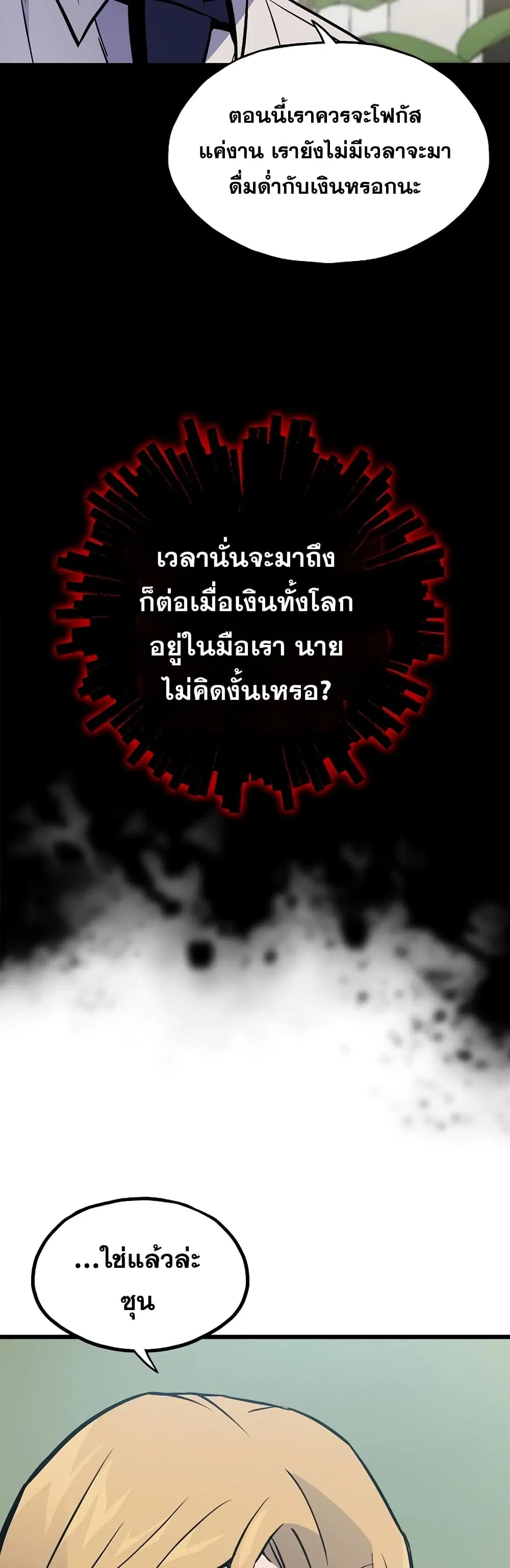 Past Life Returner ตอนที่ 10 หน้า 26