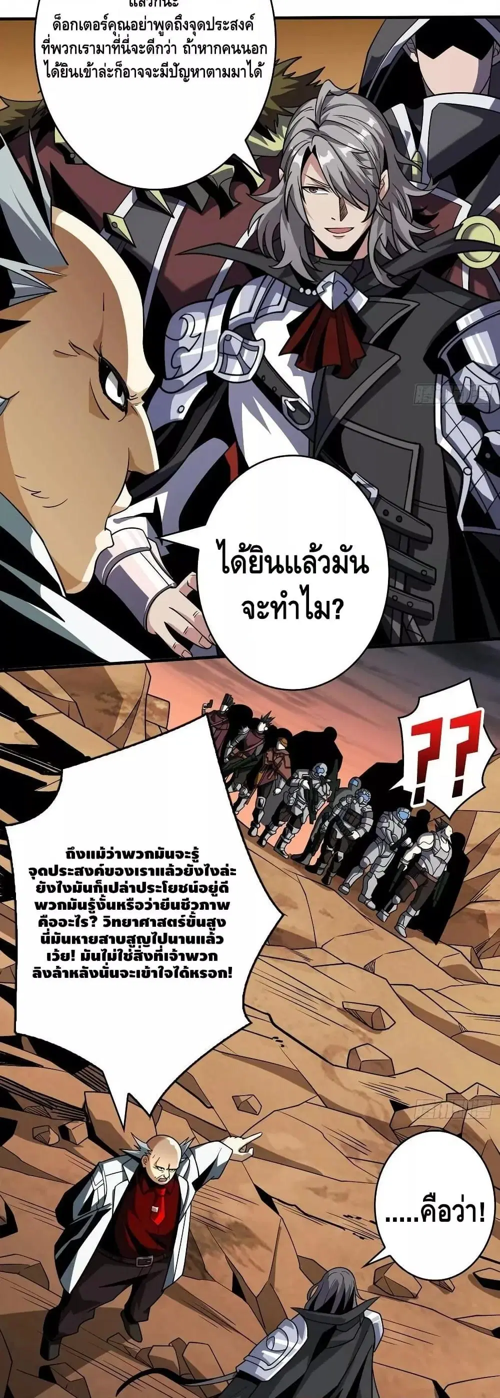 King Account at the Start ตอนที่ 308 หน้า 15