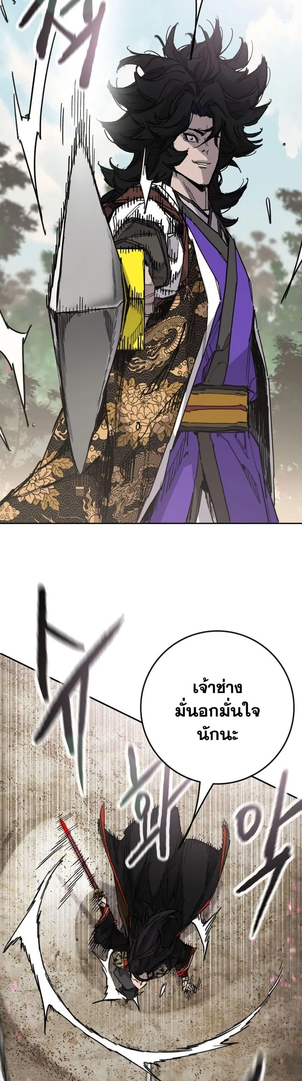 The Undefeatable Swordsman ตอนที่ 261 หน้า 13