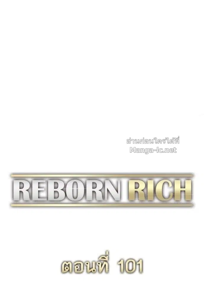 Reborn Rich ตอนที่ 101 หน้า 5