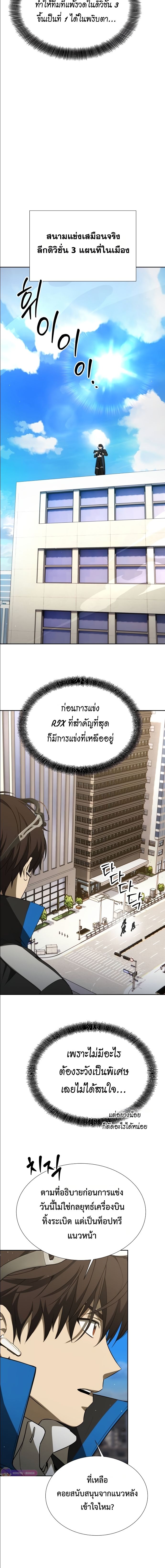 Return of the Genius Player การกลับมาอีกครั้งของผู้เล่นอัจฉริยะ ตอนที่ 47 หน้า 19