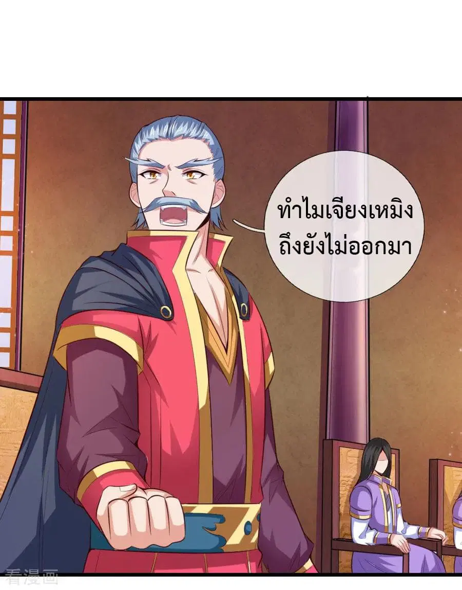 Shenwu Tianzun ตอนที่ 5 หน้า 13