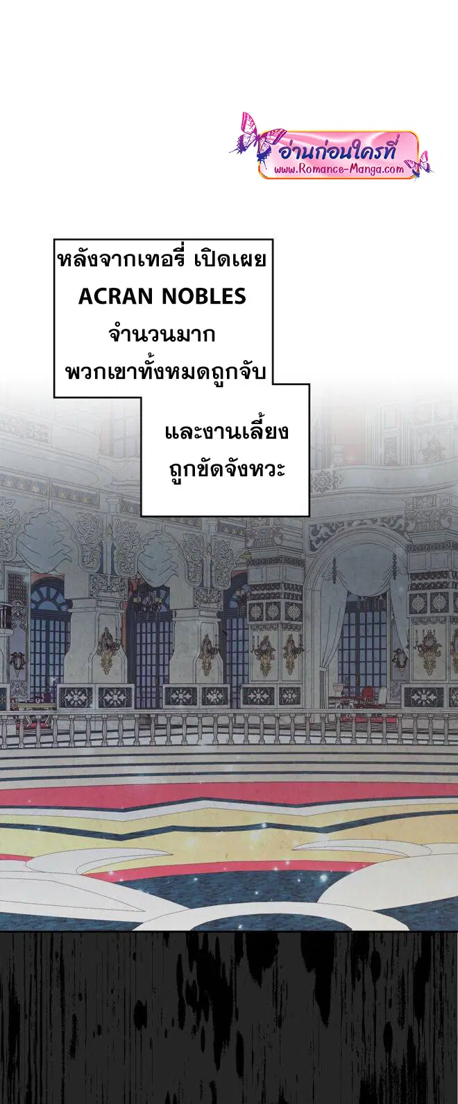 The Knight and Her Emperor ตอนที่ 137 หน้า 16
