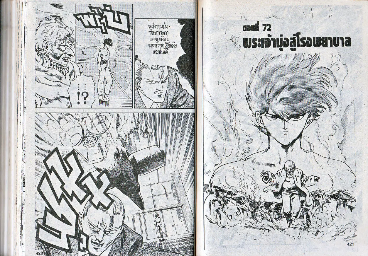 Makai Toshi Hunter ตอนที่ 72 หน้า 1