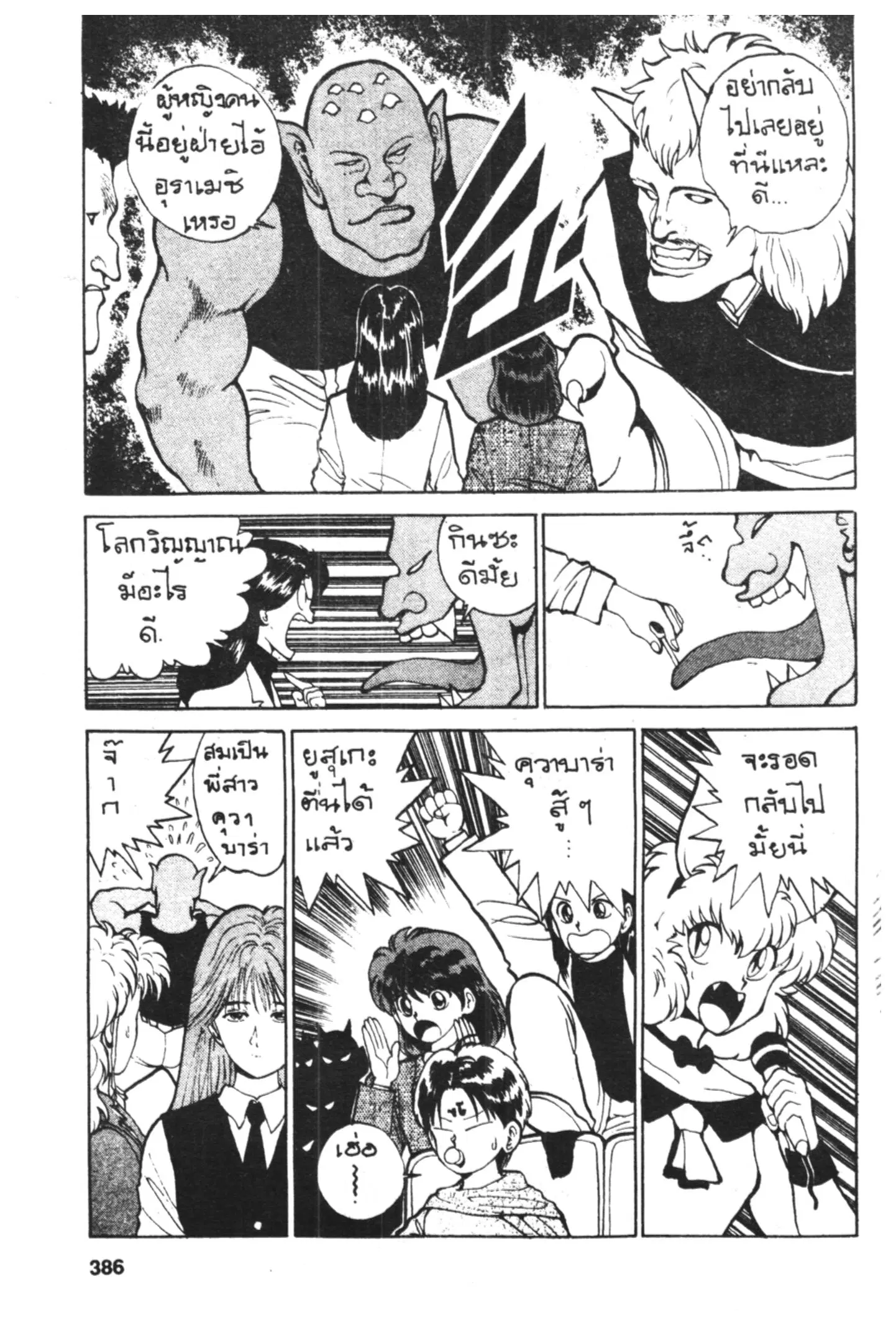 Yu Yu Hakusho ตอนที่ 53 หน้า 12