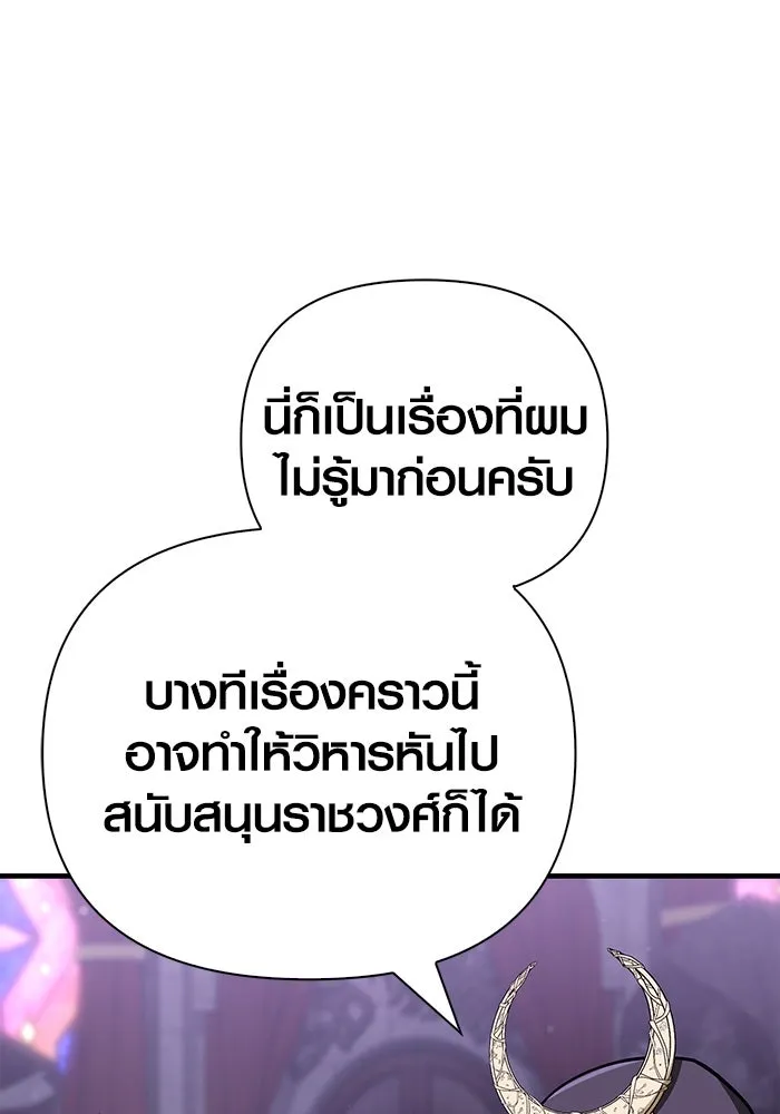 Surviving the Game as a Barbarian เอาชีวิตรอดในเกมฉบับคนเถื่อน ตอนที่ 106 หน้า 46