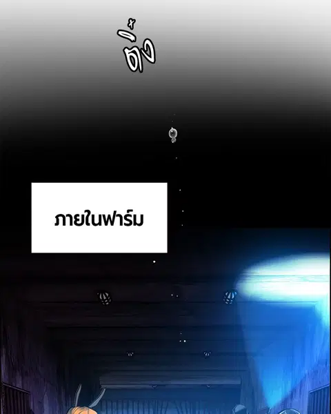 Jungle Juice ตอนที่ 46 หน้า 69