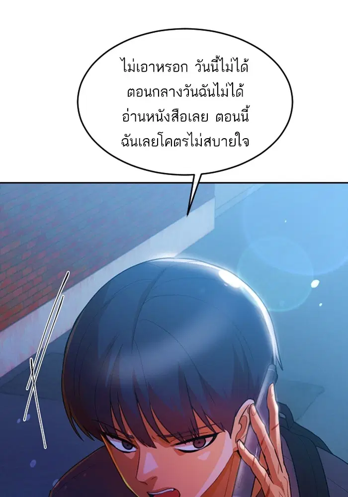 Random Chat ตอนที่ 301 หน้า 85