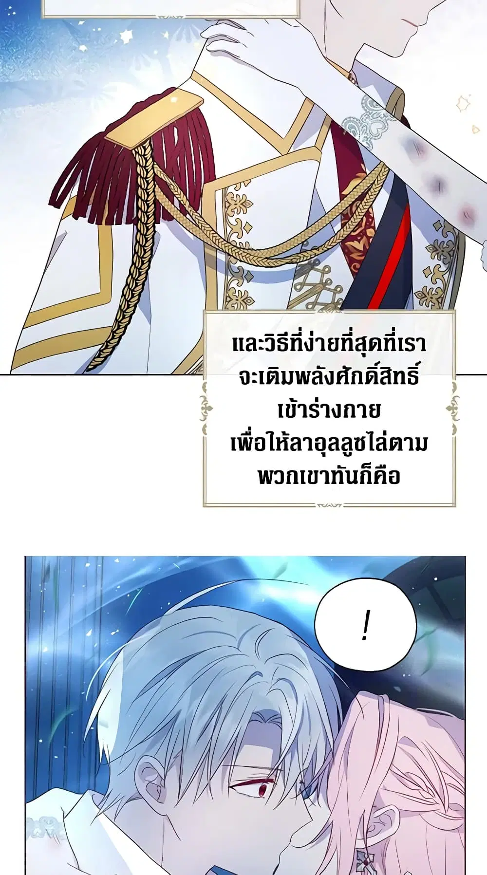 Seduce the Villain’s Father ตอนที่ 72 หน้า 37