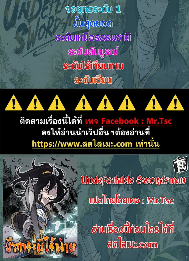 The Undefeatable Swordsman ตอนที่ 217 หน้า 14