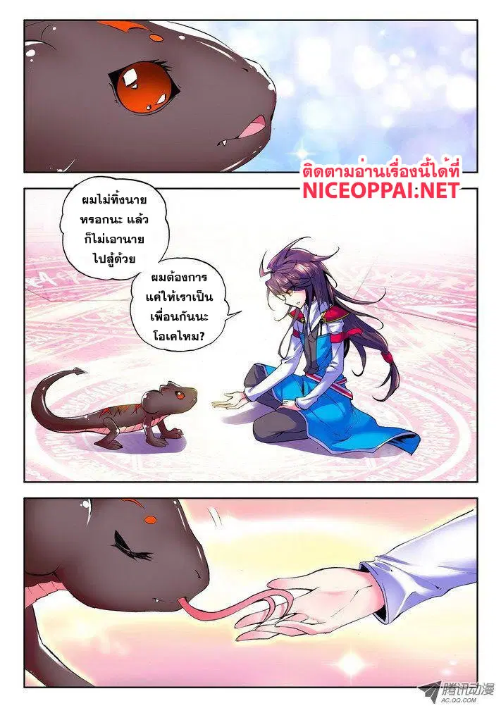 Shen Yin Wang Zuo ตอนที่ 22 หน้า 14