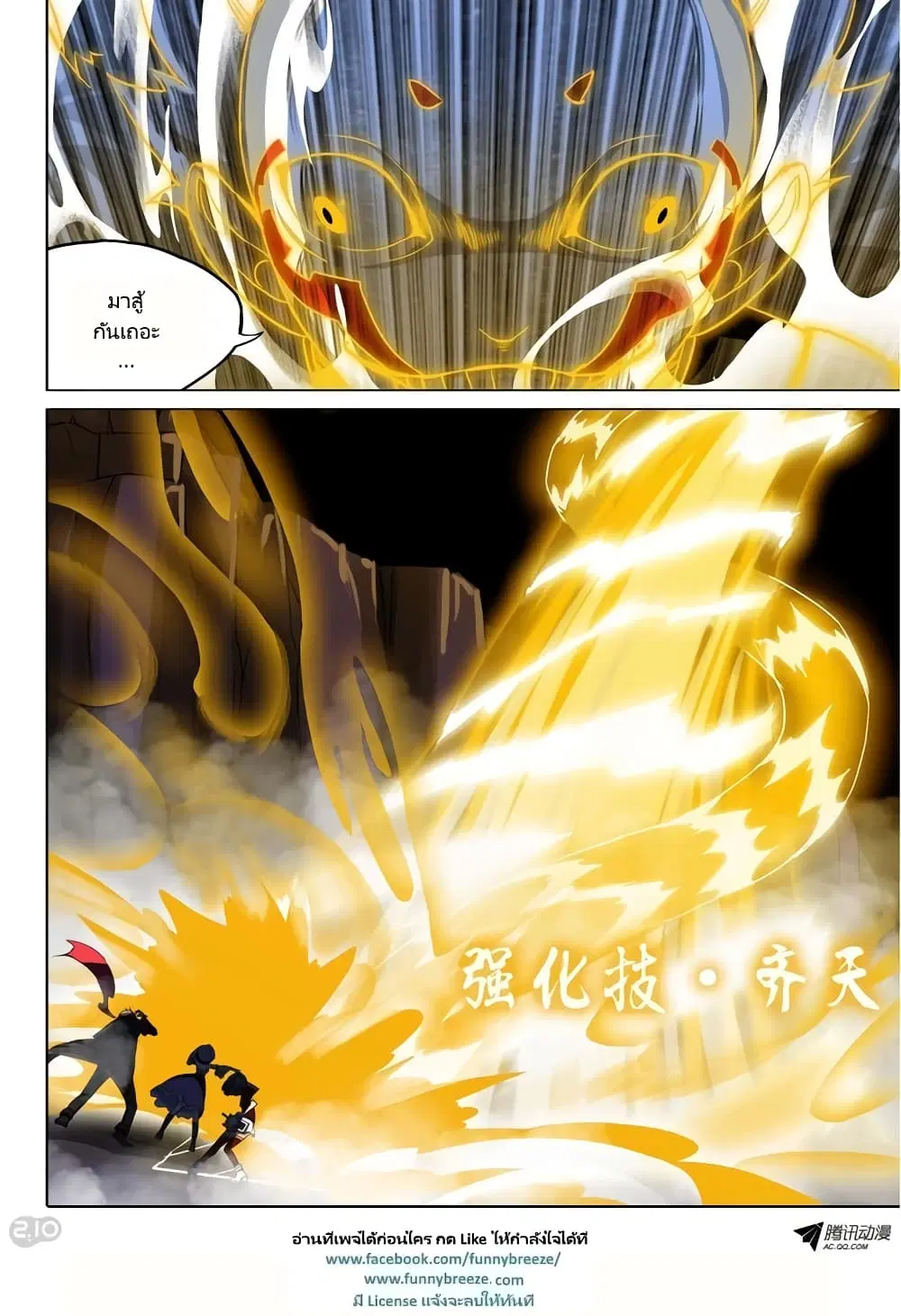 Silver Gravekeeper ตอนที่ 116 หน้า 6