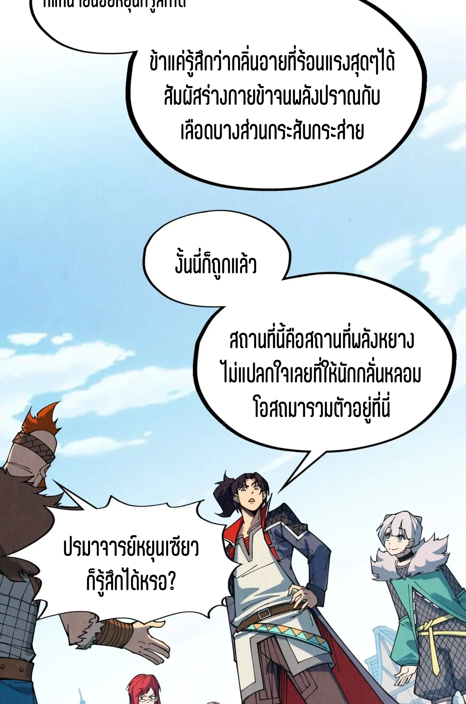 The Eternal Supreme ตอนที่ 301 หน้า 29