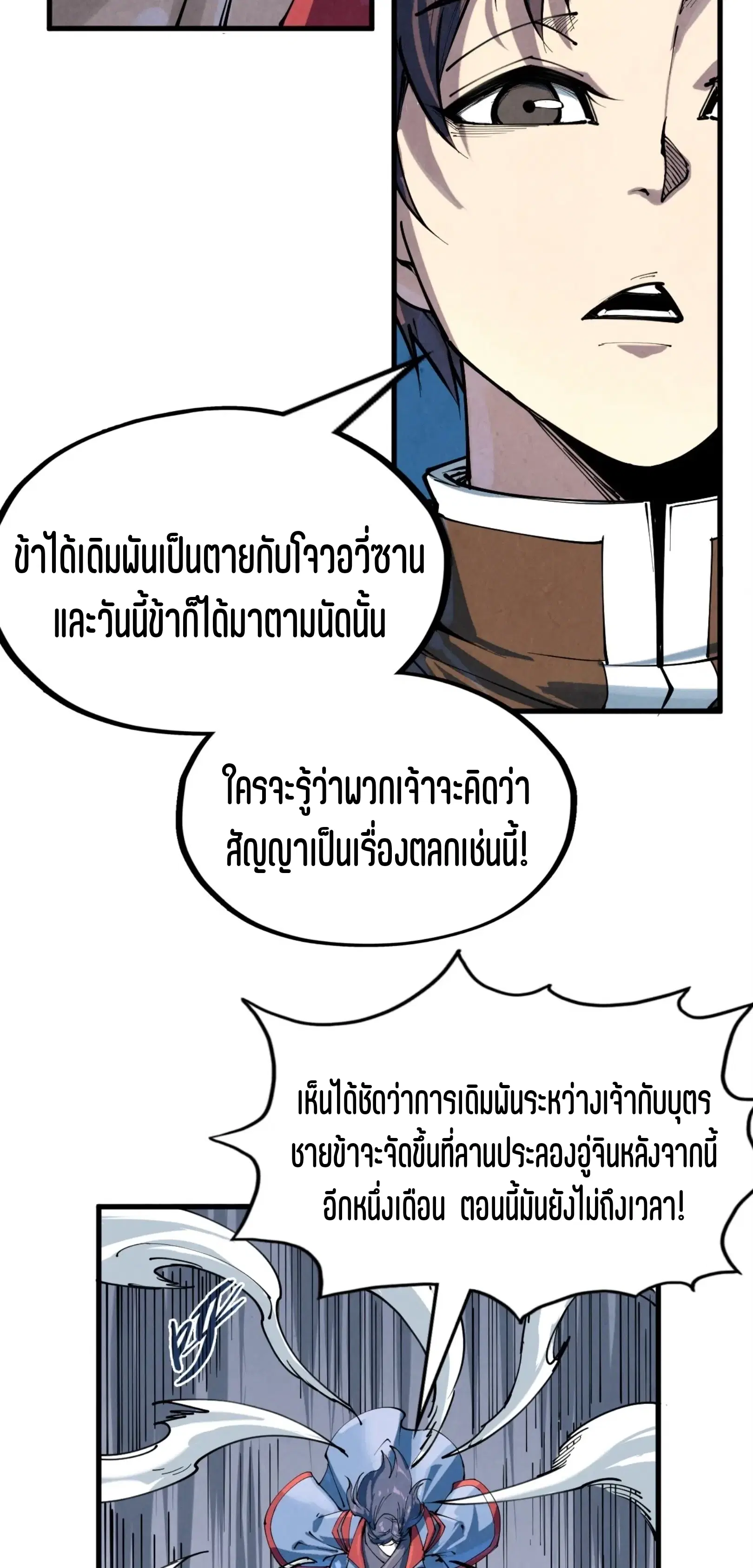 The Eternal Supreme ตอนที่ 212 หน้า 42