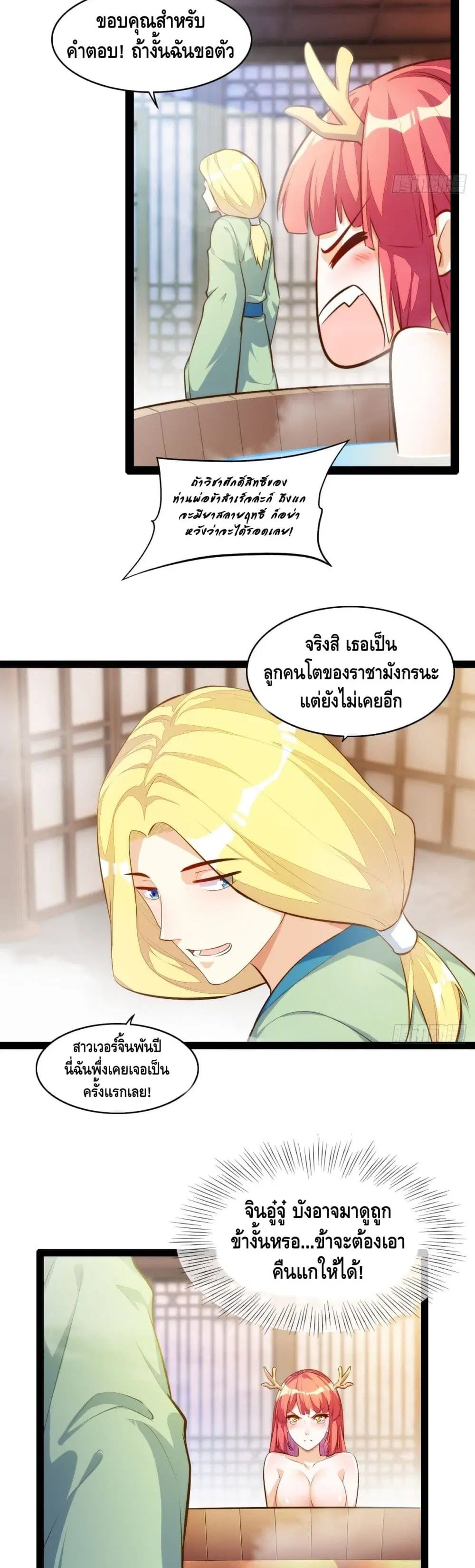 Tianjie Agent ตอนที่ 119 หน้า 18
