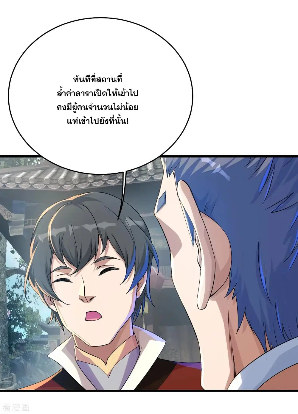 Matchless Emperor ตอนที่ 101 หน้า 11