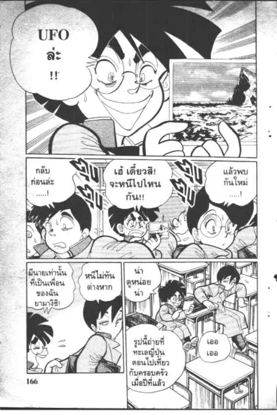 Gakkou Kaidan ตอนที่ 107 หน้า 2