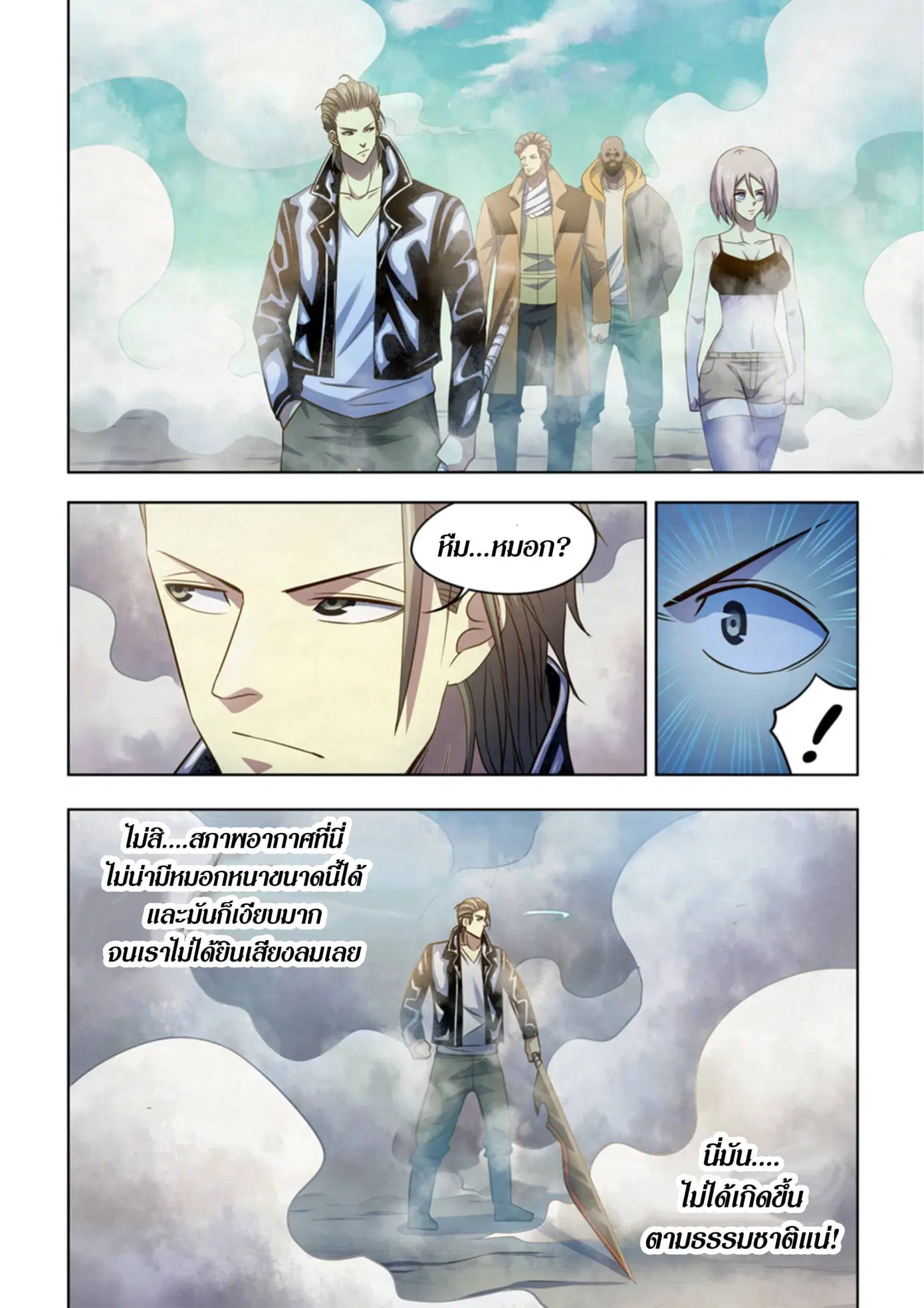 The Last Human ตอนที่ 341.35 หน้า 12
