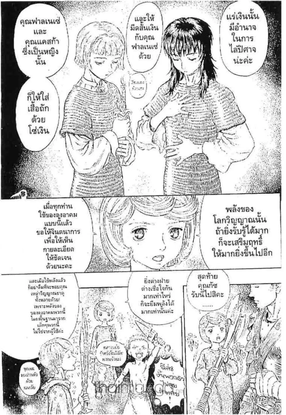 Berserk ตอนที่ 211 หน้า 10