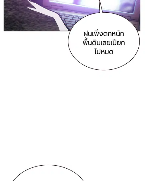 Jungle Juice ตอนที่ 77 หน้า 98