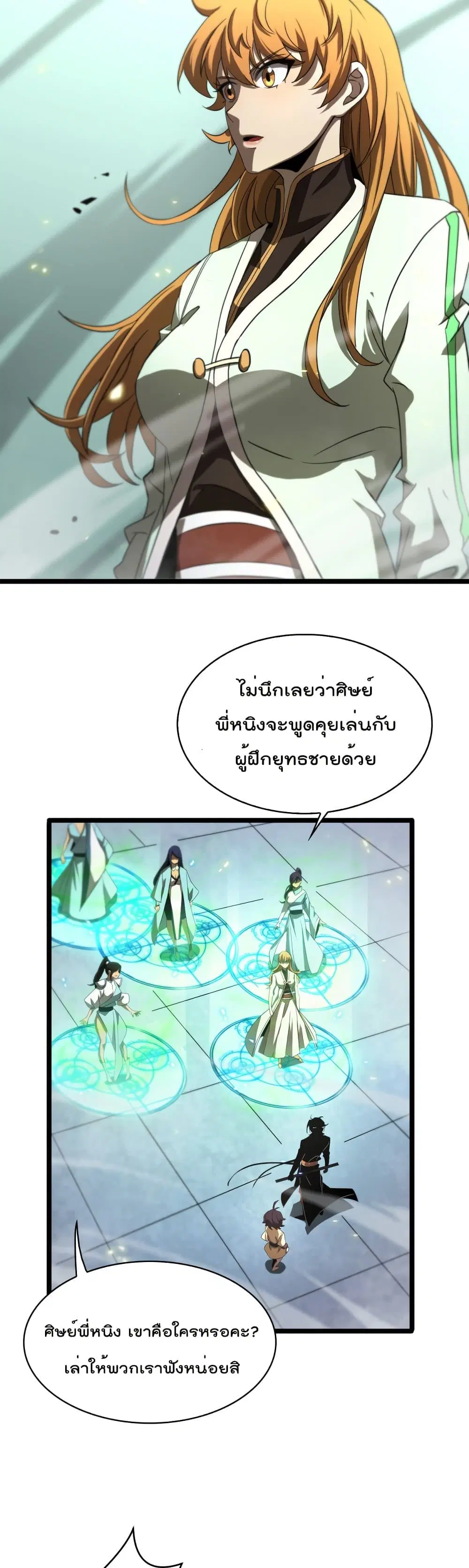 World’s Apocalypse Online ตอนที่ 68 หน้า 23