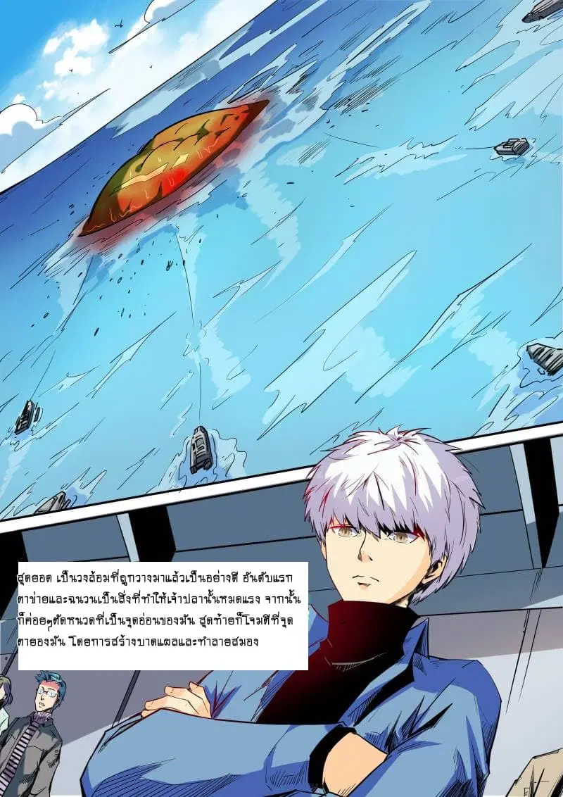 Forty Milleniums Of Cultivation ตอนที่ 51 หน้า 9