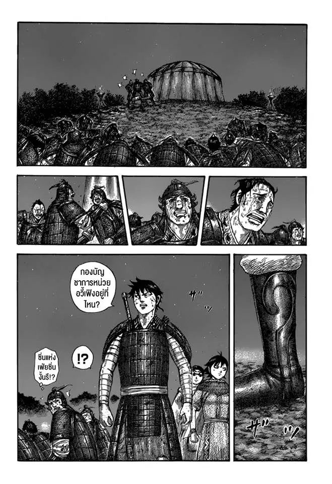 Kingdom ตอนที่ 587 หน้า 12