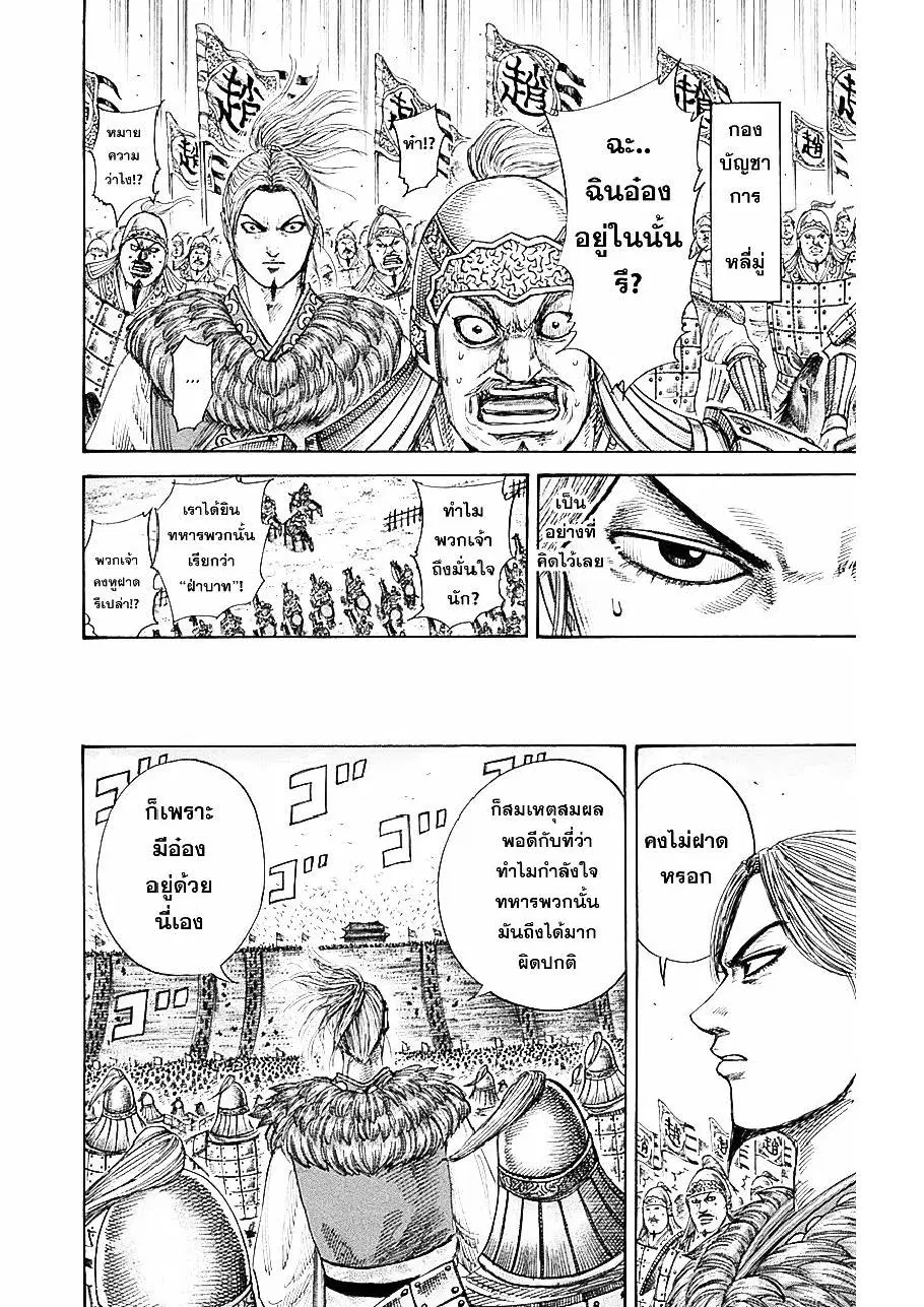 Kingdom ตอนที่ 342 หน้า 4