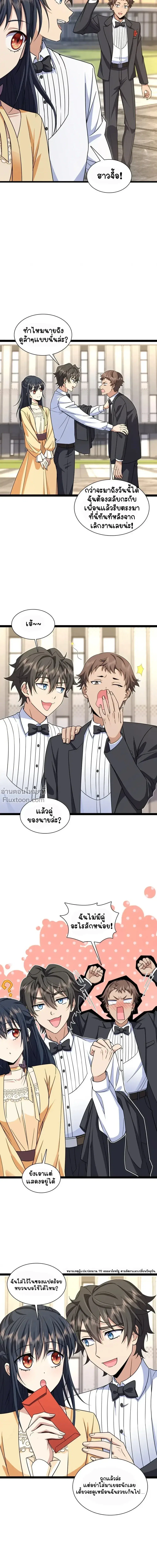 My Wife Is From a Thousand Years Ago ตอนที่ 233 หน้า 4