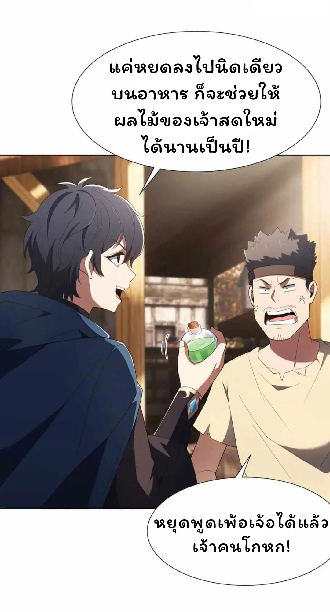 Forging an Industrial Empire in a Magical World – ก่อร่างสร้างจักรวรรดิอุตสาหกรรมในโลกเวทมนตร์ ตอนที่ 32 หน้า 2