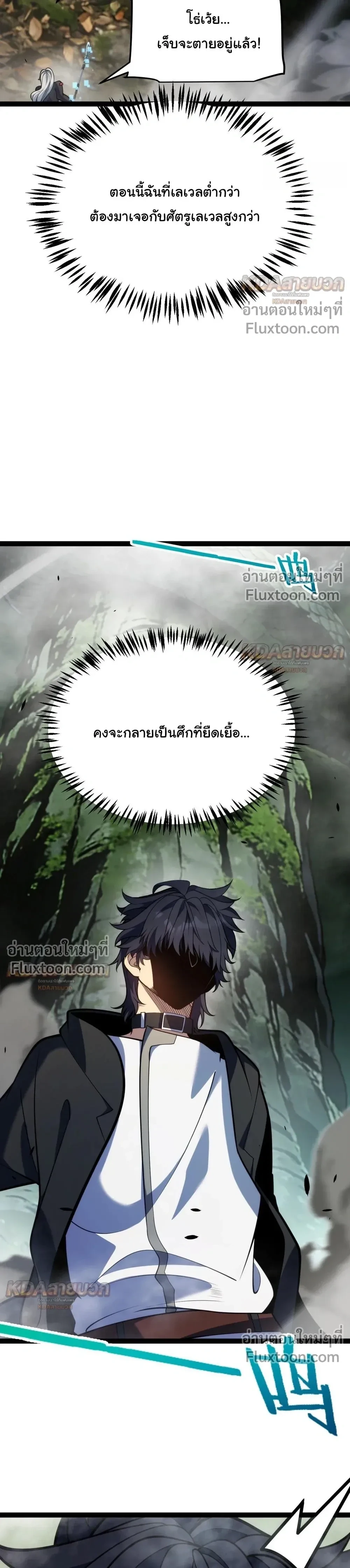 Starting With a Mythic Talent, I Cut Down Gods! ปลุกพลังระดับตำนาน สังหารทวยเทพ ตอนที่ 29 หน้า 9