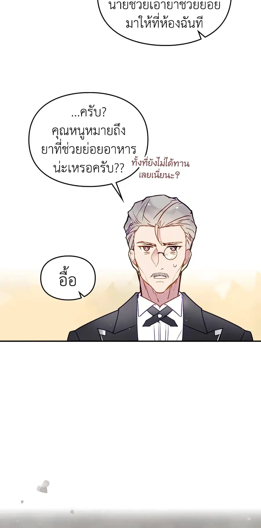 Death Is The Only Ending For The Villainess ตอนที่ 39 หน้า 7