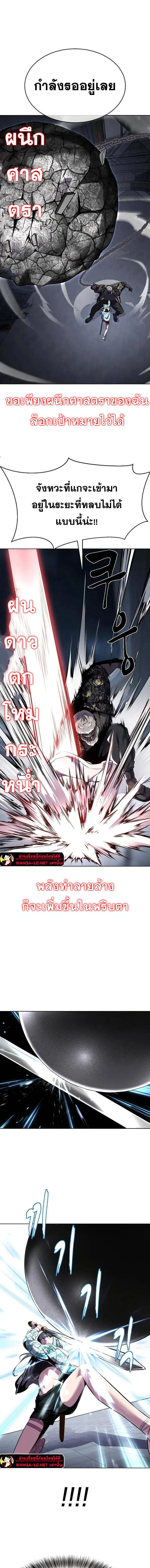The Boy of Death ตอนที่ 232 หน้า 8