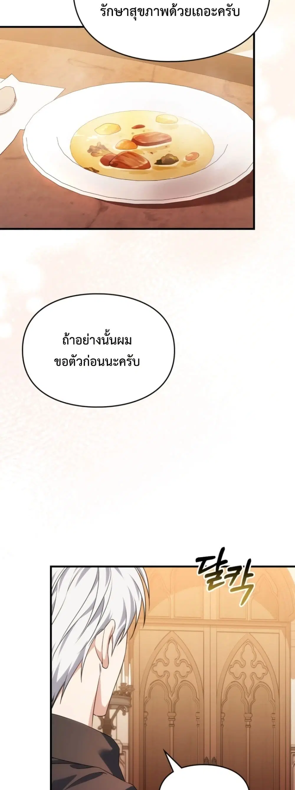 Time Healer Ceres – ย้อนเวลาครั้งนี้ ฉันจะรักษาทุกสิ่ง ตอนที่ 14 หน้า 41