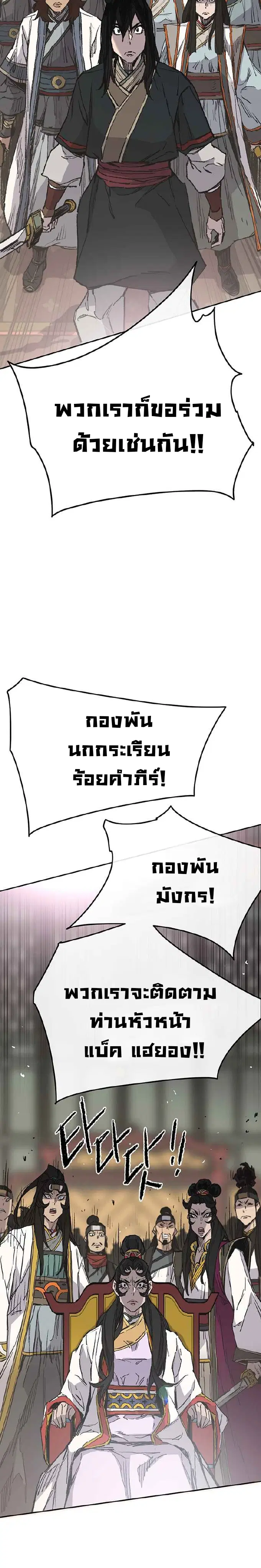 The Undefeatable Swordsman ตอนที่ 79 หน้า 25