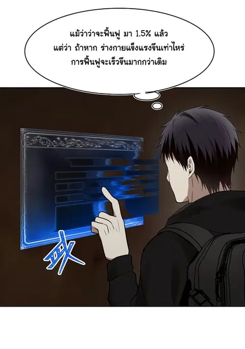 Ranker Who Lives A Second Time ตอนที่ 9 หน้า 9