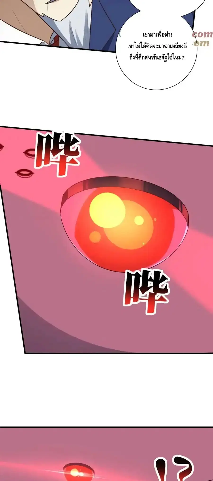 High Energy Strikes ตอนที่ 300 หน้า 40