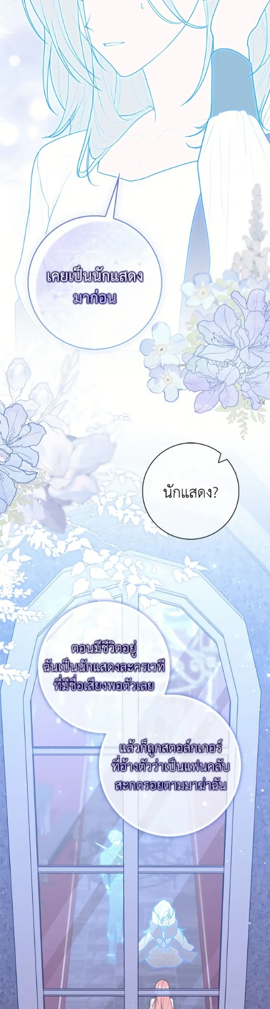 Fortune-Telling Lady ตอนที่ 129 หน้า 12