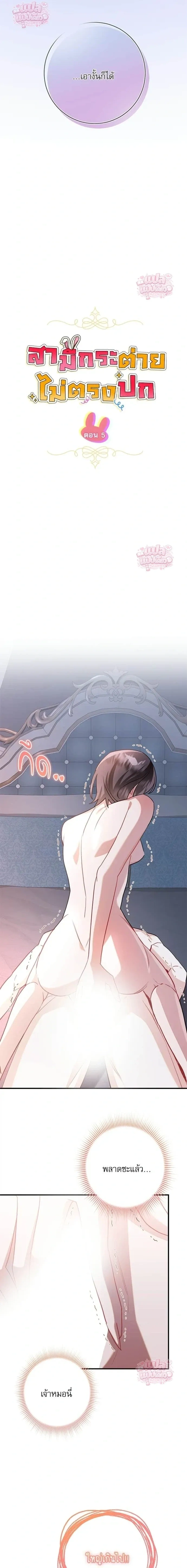 Mon mari lapin insatiable – สามีกระต่ายไม่ตรงปก ตอนที่ 5 หน้า 12