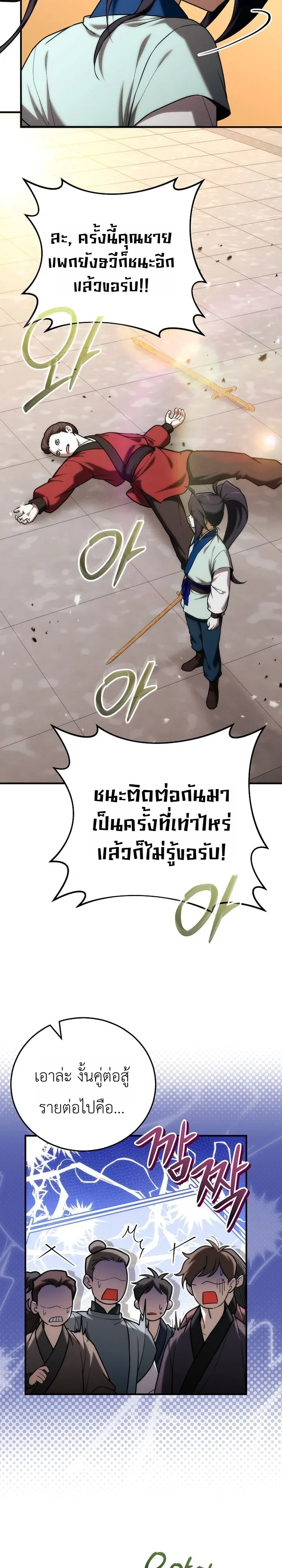Third-Rate Martial Family Becomes the Best Under Heaven ข้าเนี่ยแหละ จะพาตระกูลชั้นสามเป็นหนึ่งในใต้หล้า! ตอนที่ 27 หน้า 11
