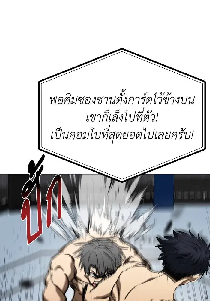 King of the Octagon ตอนที่ 77 หน้า 32
