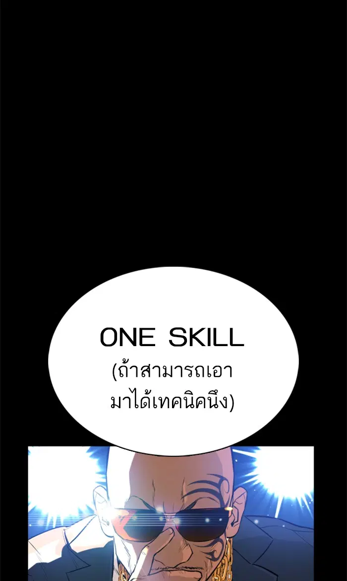 How to Fight ตอนที่ 11 หน้า 72
