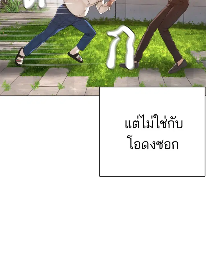 How to Fight ตอนที่ 78 หน้า 61