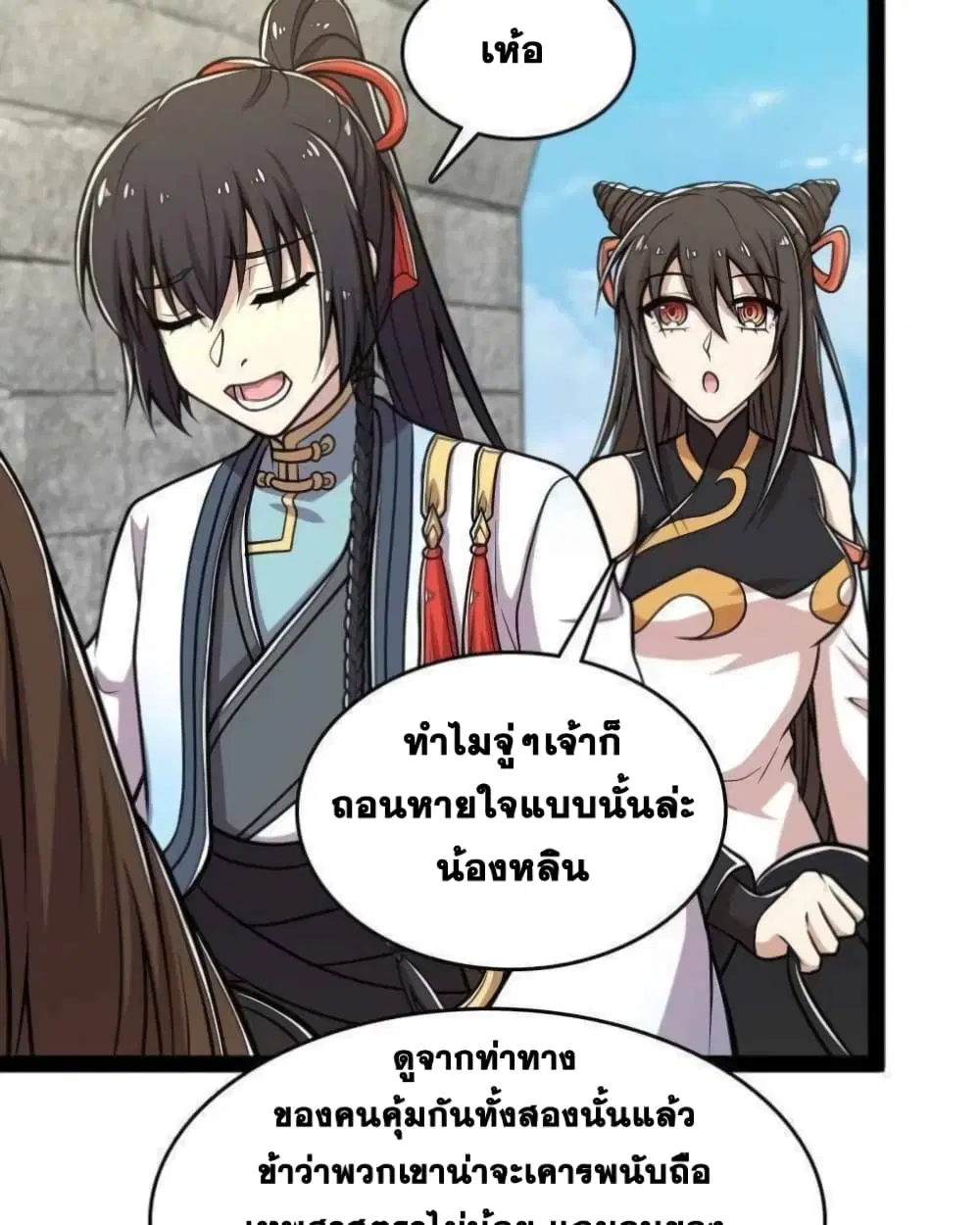 The Martial Emperor’s Life After Seclusion ตอนที่ 142 หน้า 48